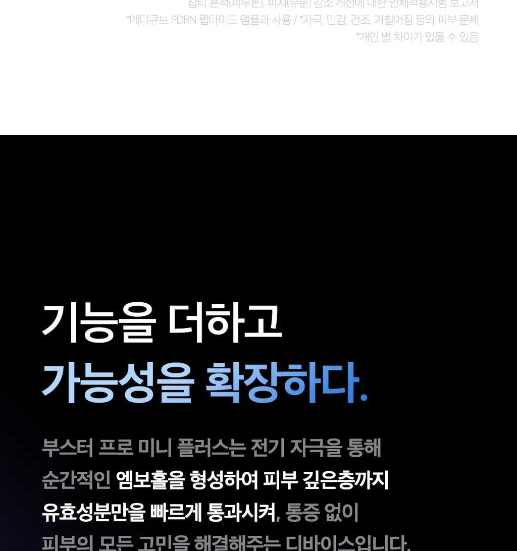 [스킨부스팅] 메디큐브 에이지알 미니플러스 핑크/베이지/짱구 에디션 상세페이지 61
